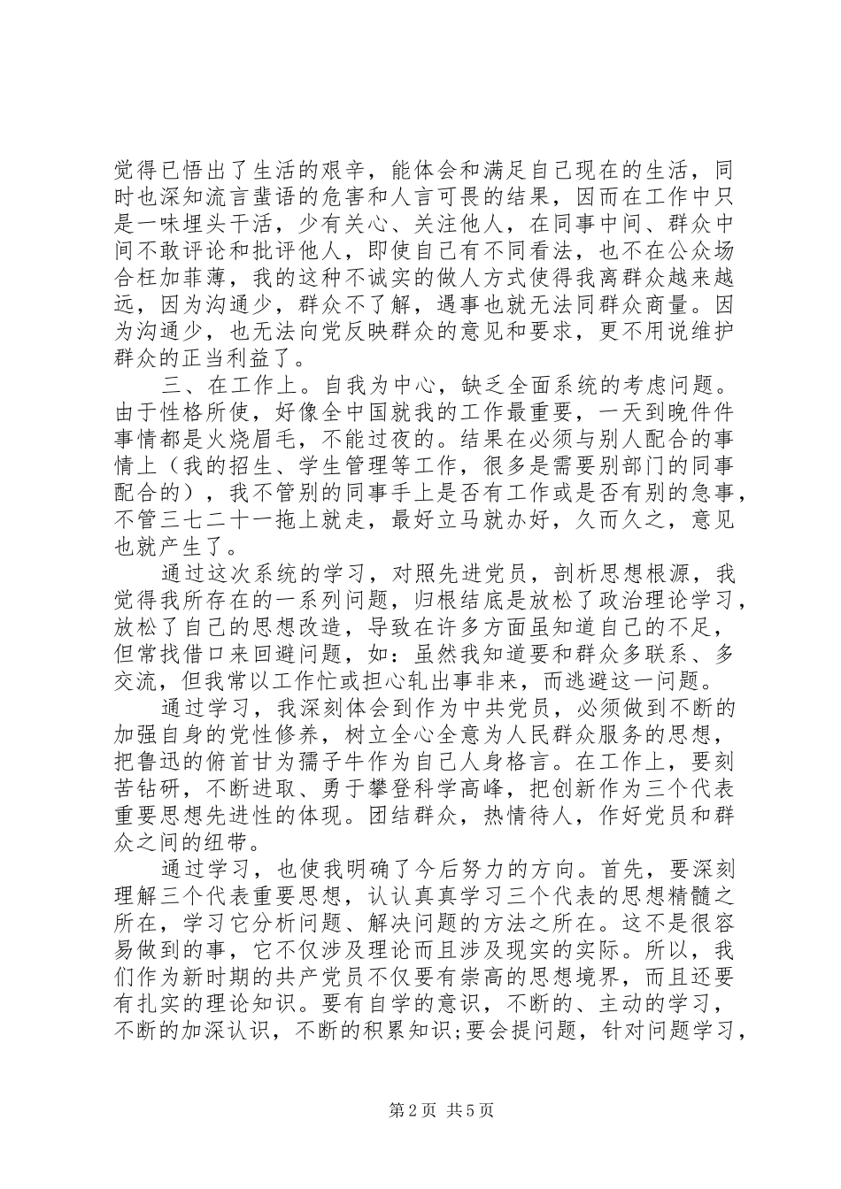 2024年党性修养不足自我剖析报告_第2页