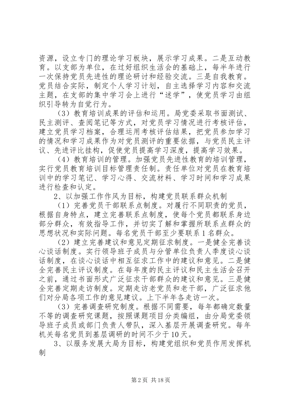 2024年党员管理长效机制_第2页