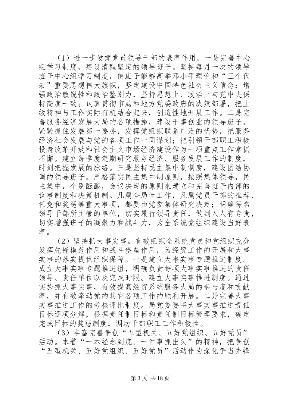 2024年党员管理长效机制_第3页
