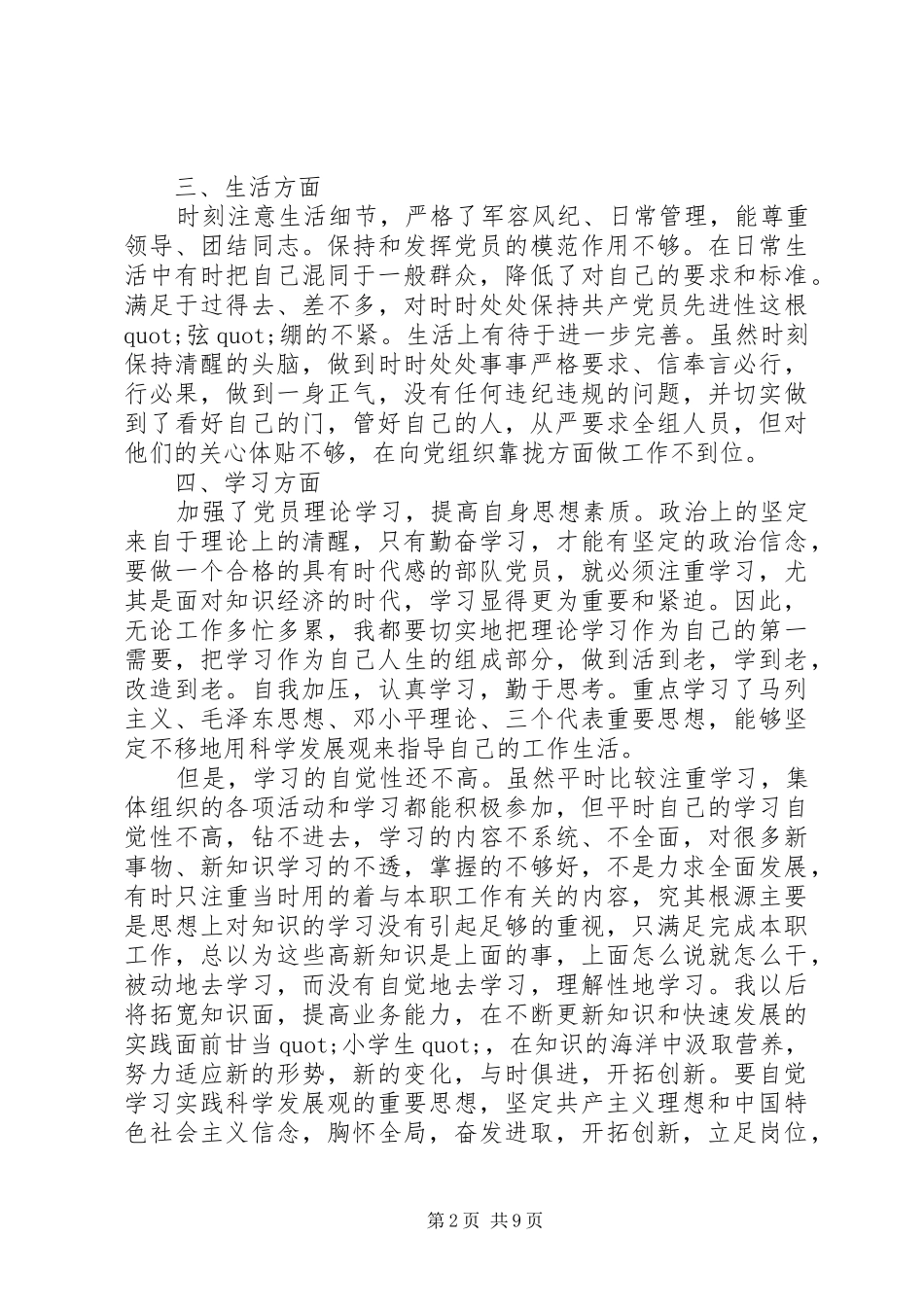 2024年党性修养产生问题的原因分析_第2页