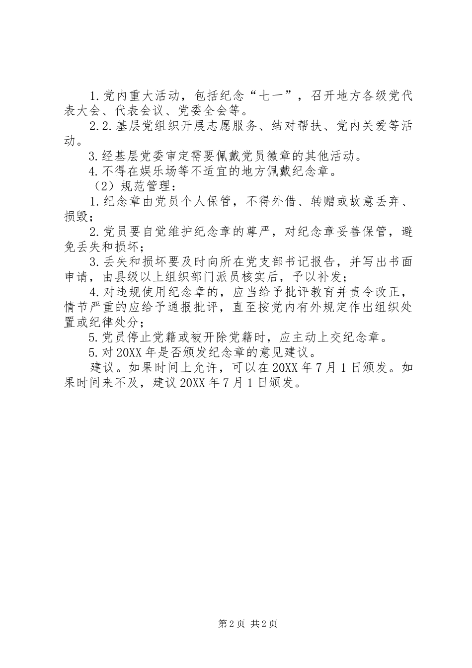 2024年党员光荣纪念章调研汇报_第2页