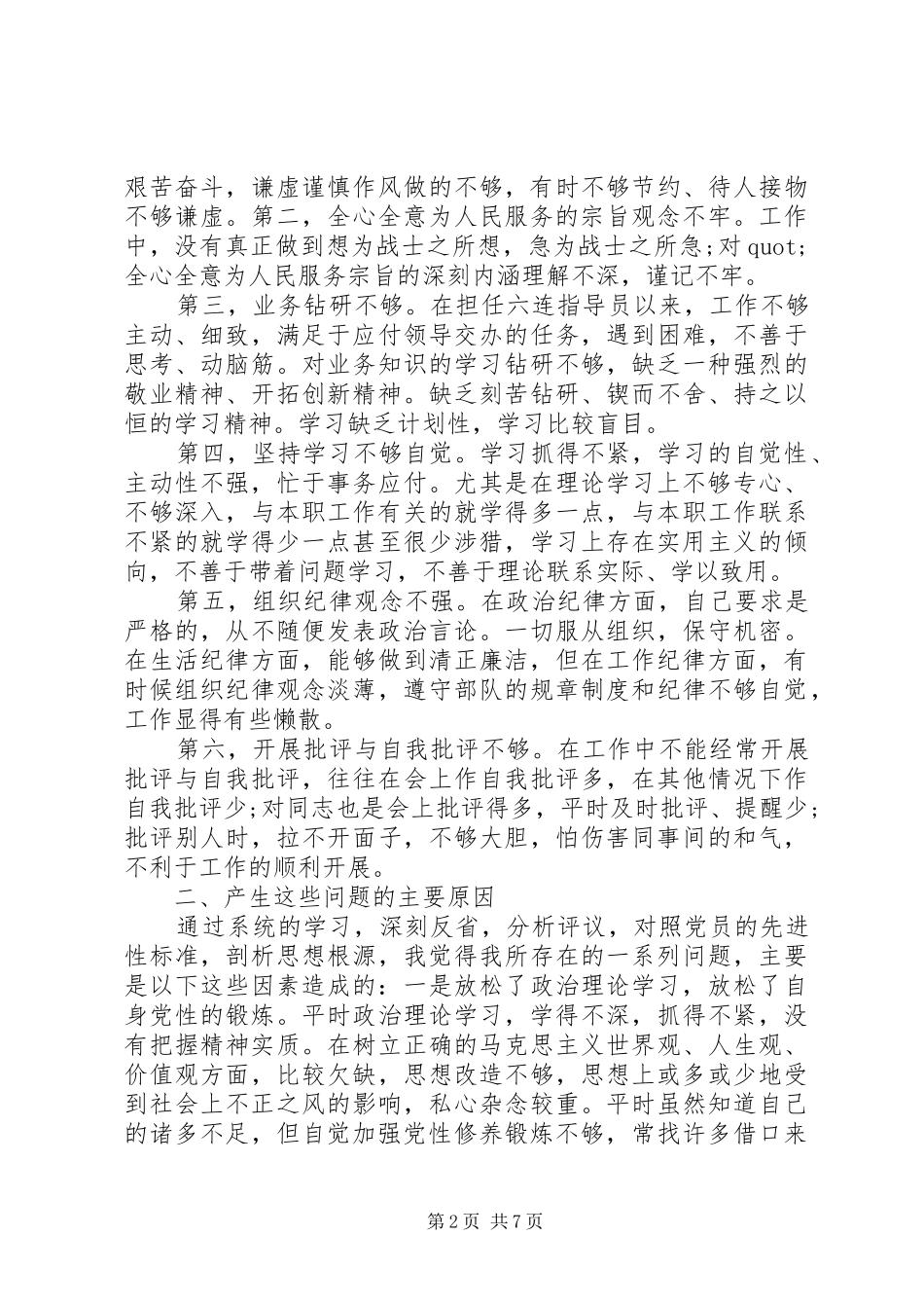 2024年党性修养产生问题原因_第2页