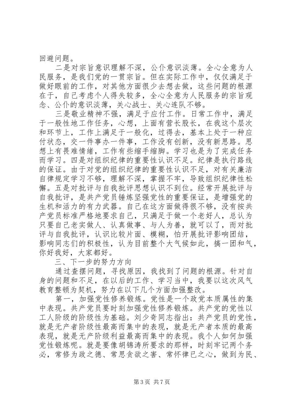 2024年党性修养产生问题原因_第3页