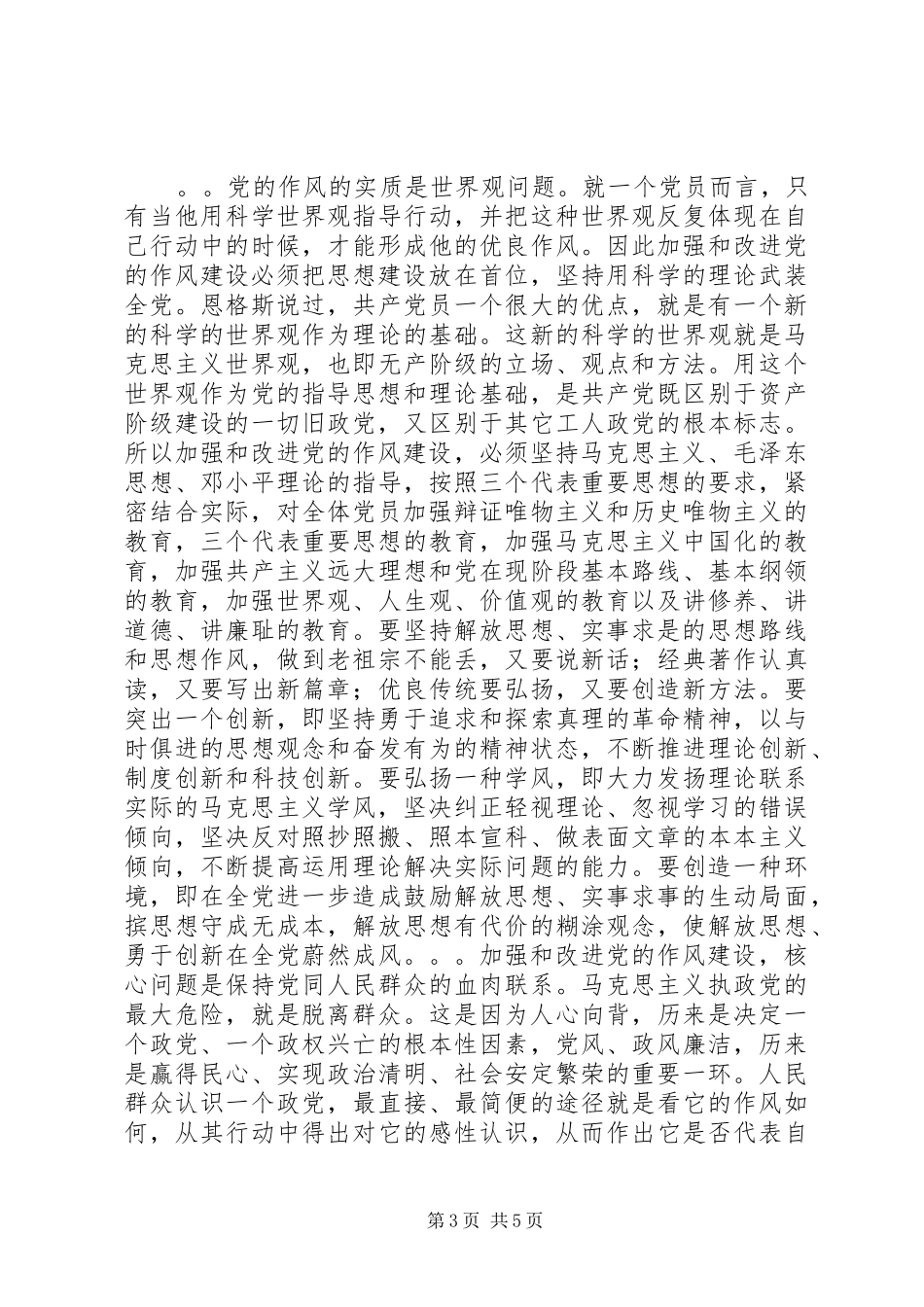 2024年党性修养促科学发展活动剖析材料_第3页