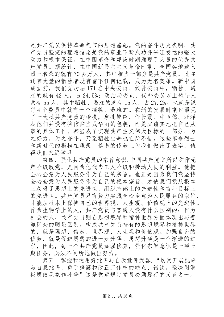 2024年党性修养存在的问题_第2页