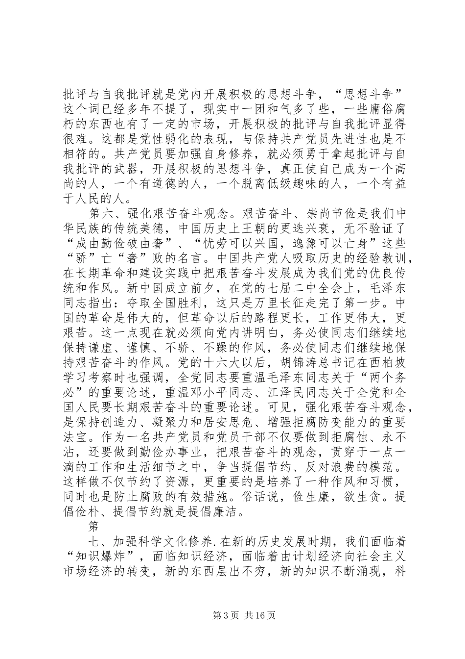 2024年党性修养存在的问题_第3页