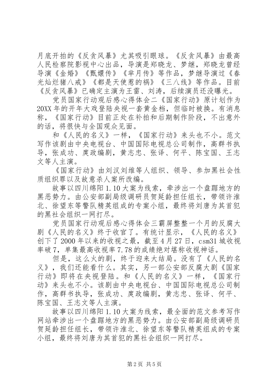 2024年党员国家行动观后感心得体会党员观看国家行动观后感_第2页