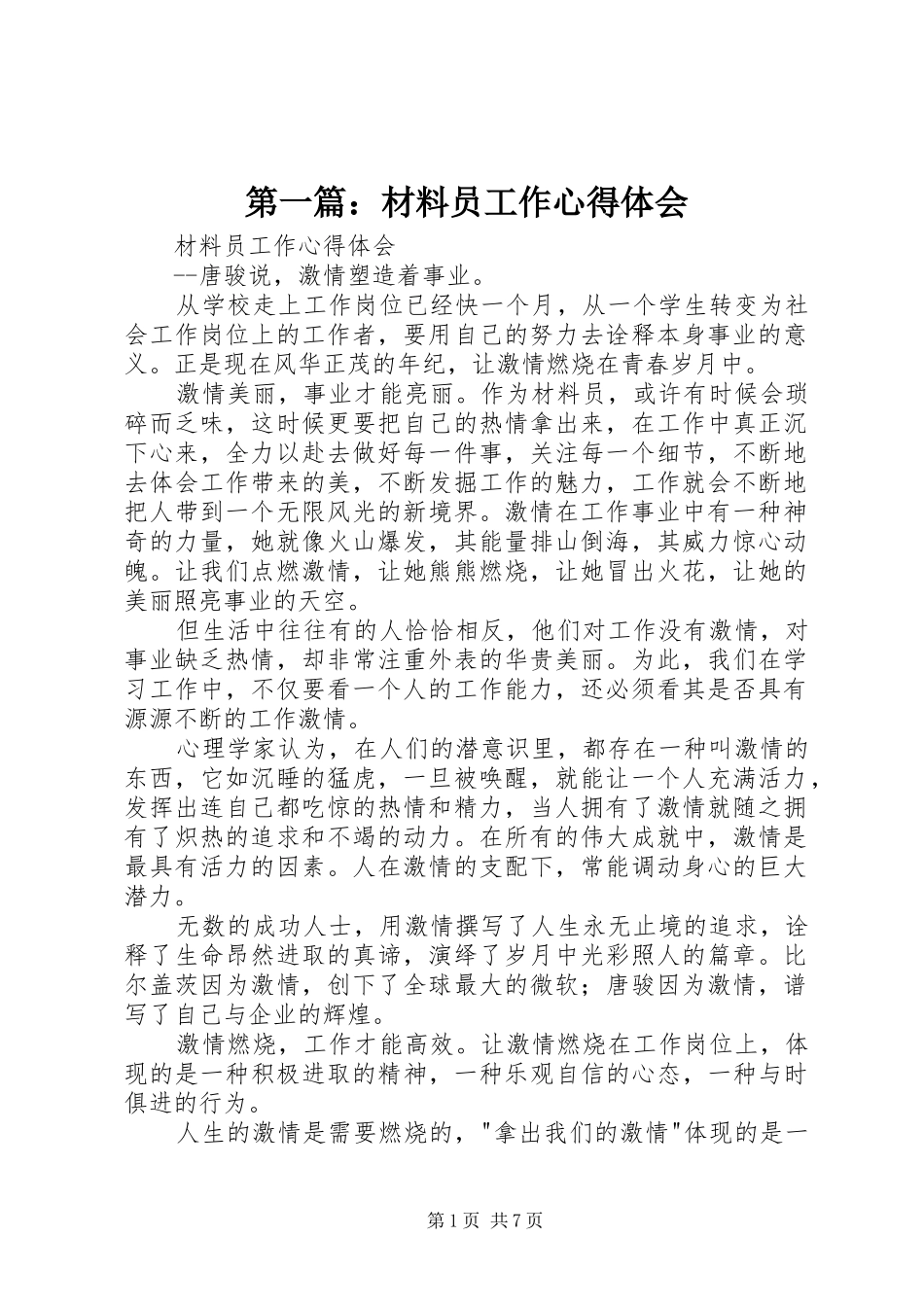 2024年材料员工作心得体会_第1页