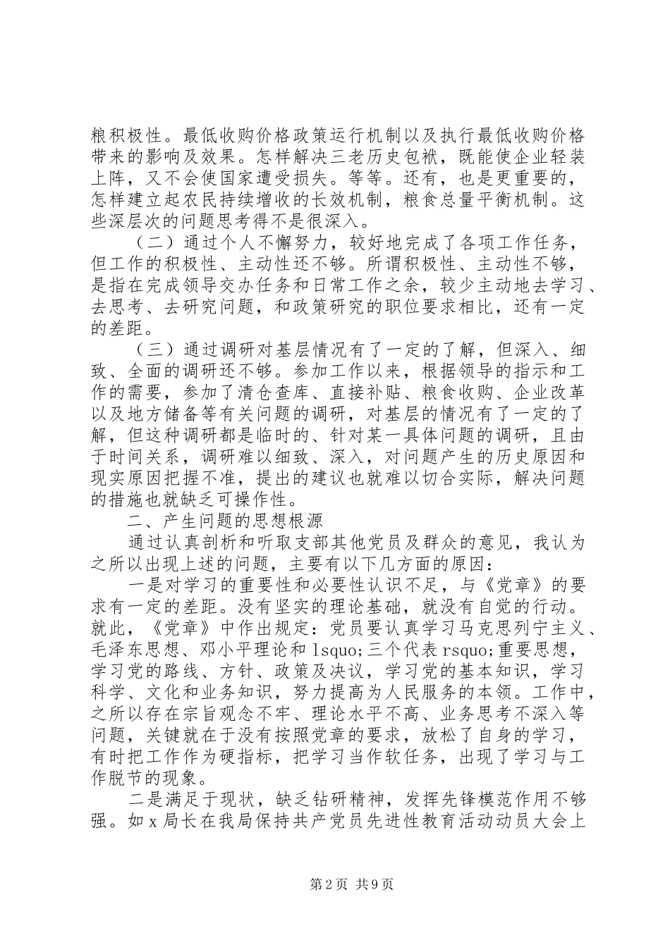 2024年党性修养存在的问题分析_第2页