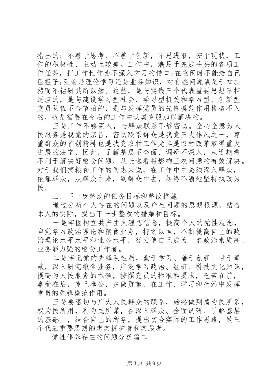 2024年党性修养存在的问题分析_第3页