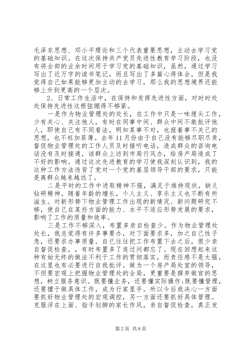 2024年党性修养淡化的原因分析_第2页