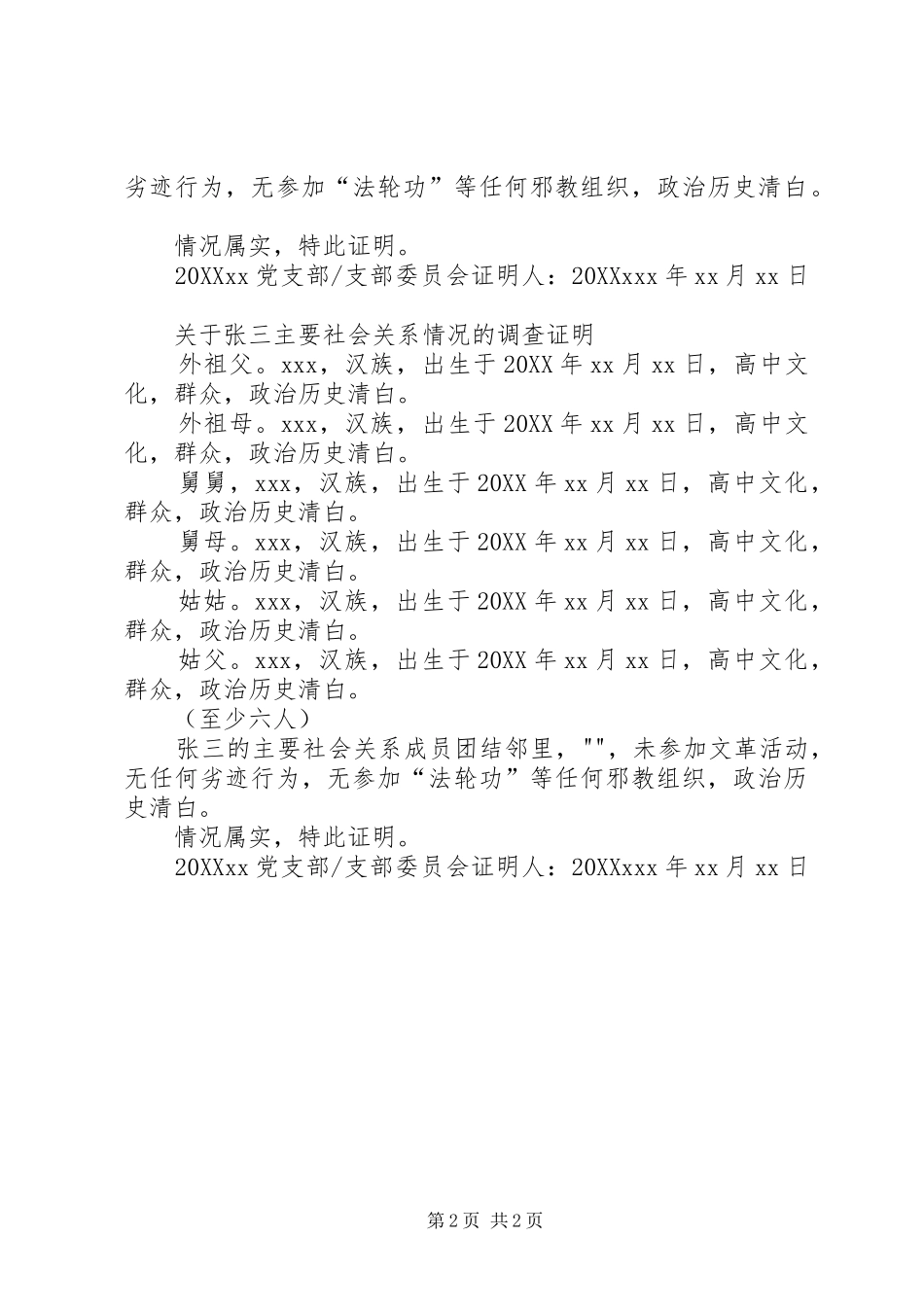 2024年党员函调调查函_第2页