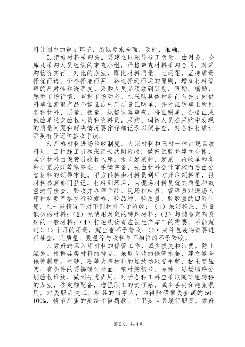 2024年材料员终工作总结_第2页