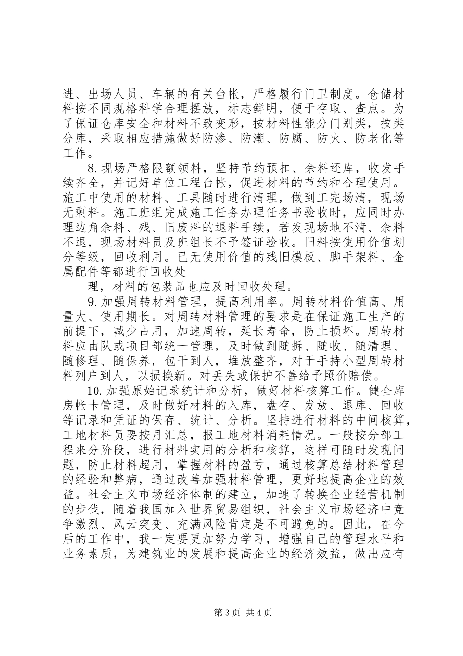 2024年材料员终工作总结_第3页