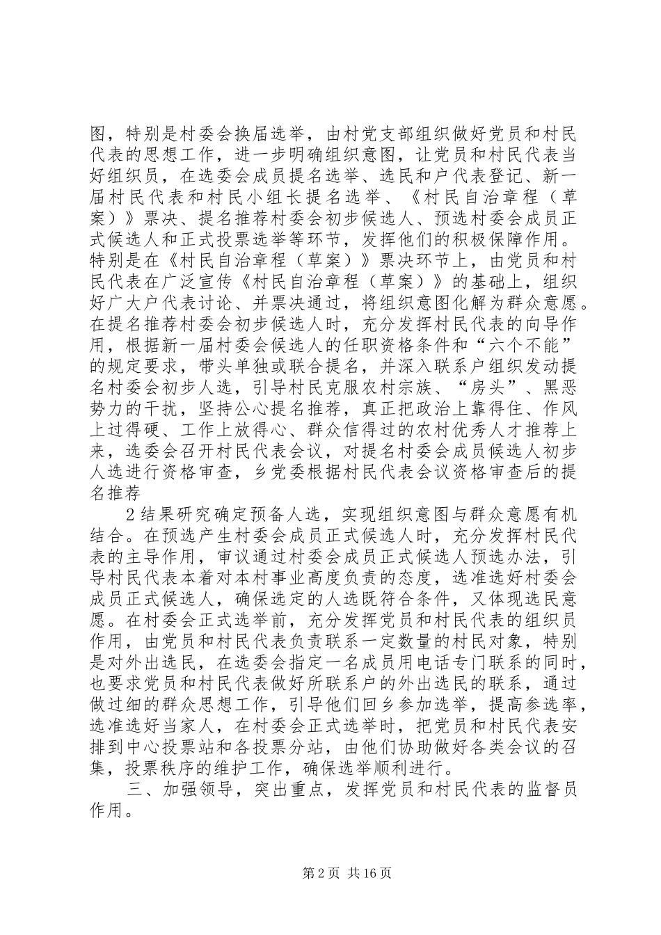 2024年党员和村民代表在村级组织换届选举中的作用_第2页
