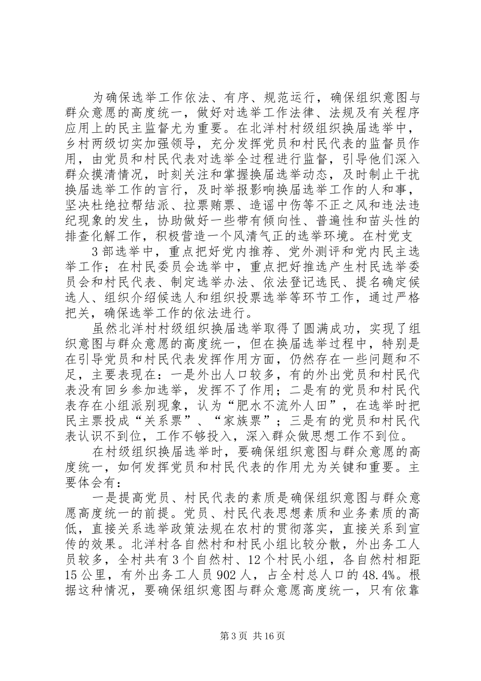 2024年党员和村民代表在村级组织换届选举中的作用_第3页