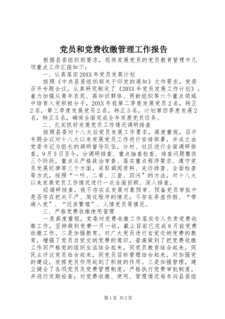 2024年党员和党费收缴管理工作报告