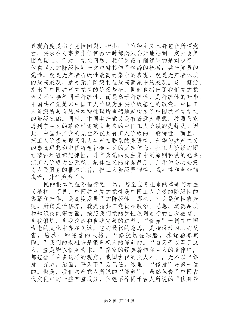 2024年党性修养的内容_第3页