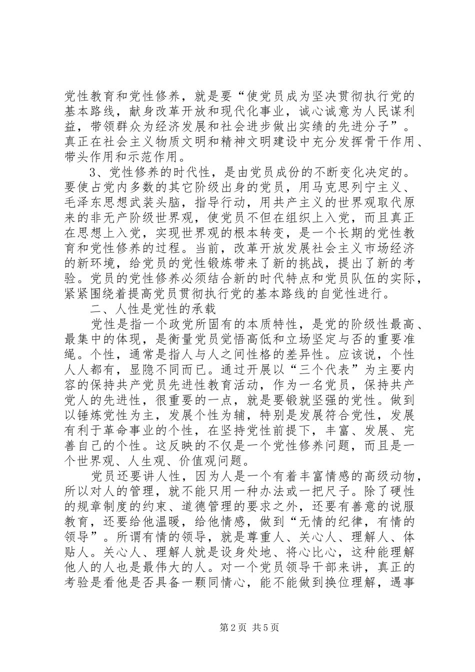 2024年党性修养的时代精神_第2页