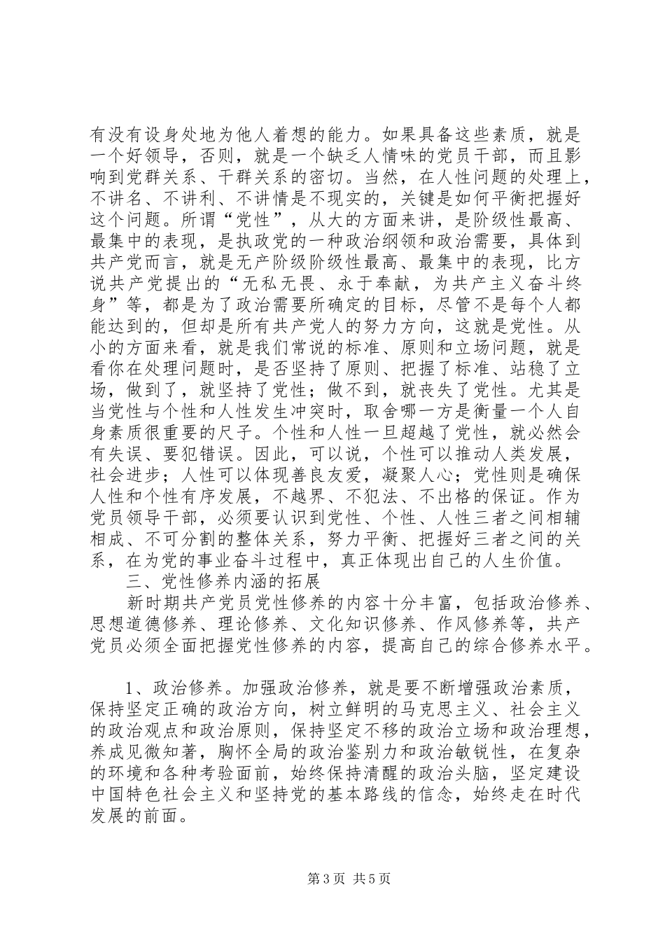 2024年党性修养的时代精神_第3页