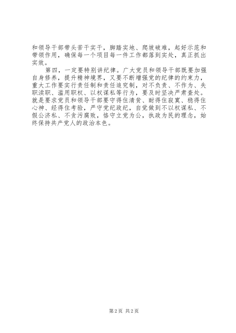 2024年党员和领导干部工作调研报告_第2页