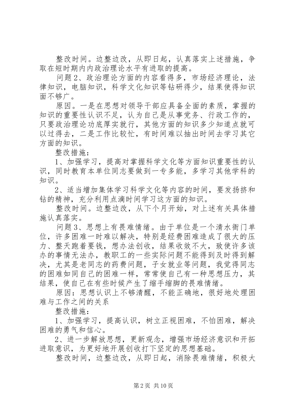 2024年党性修养锻炼不够原因分析_第2页