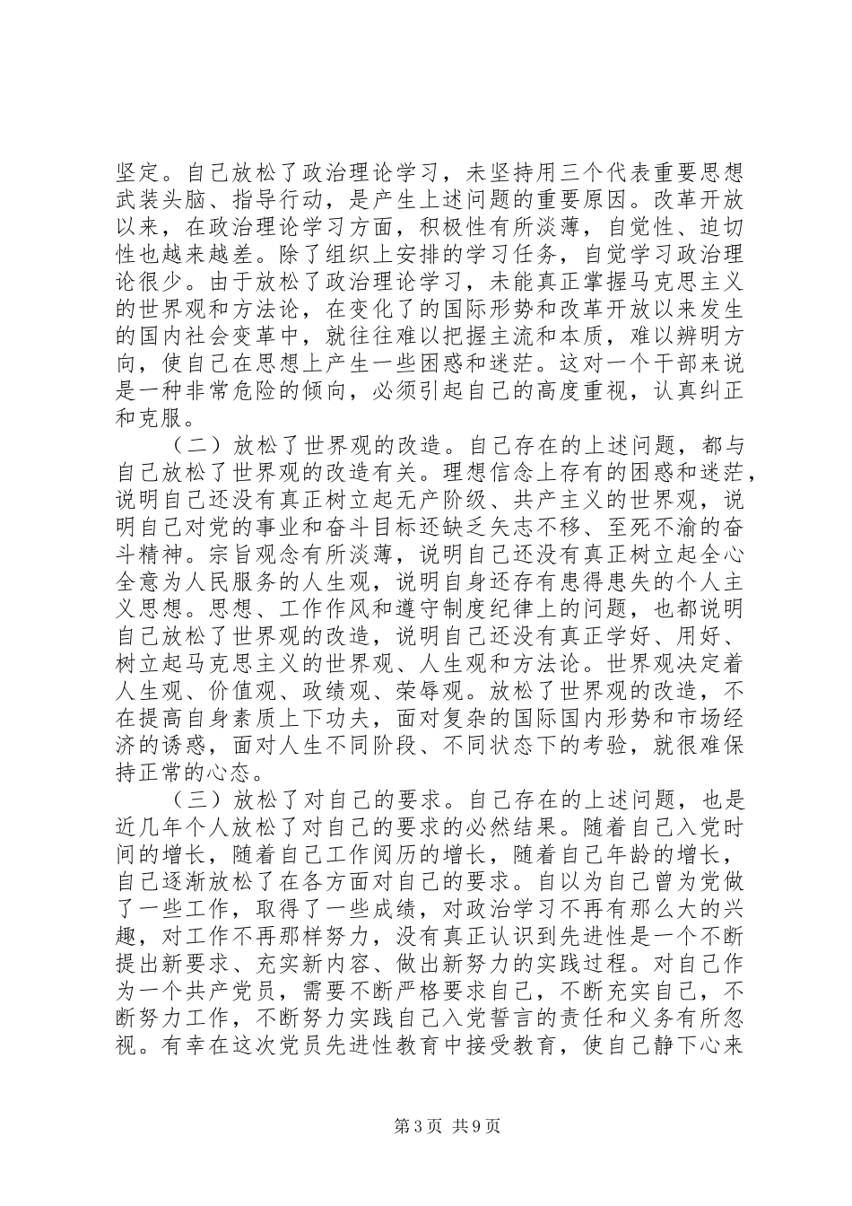 2024年党性修养锻炼不足原因分析_第3页