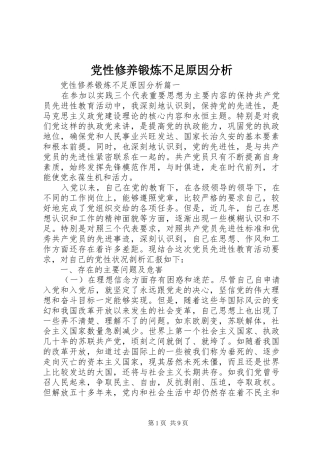 2024年党性修养锻炼不足原因分析