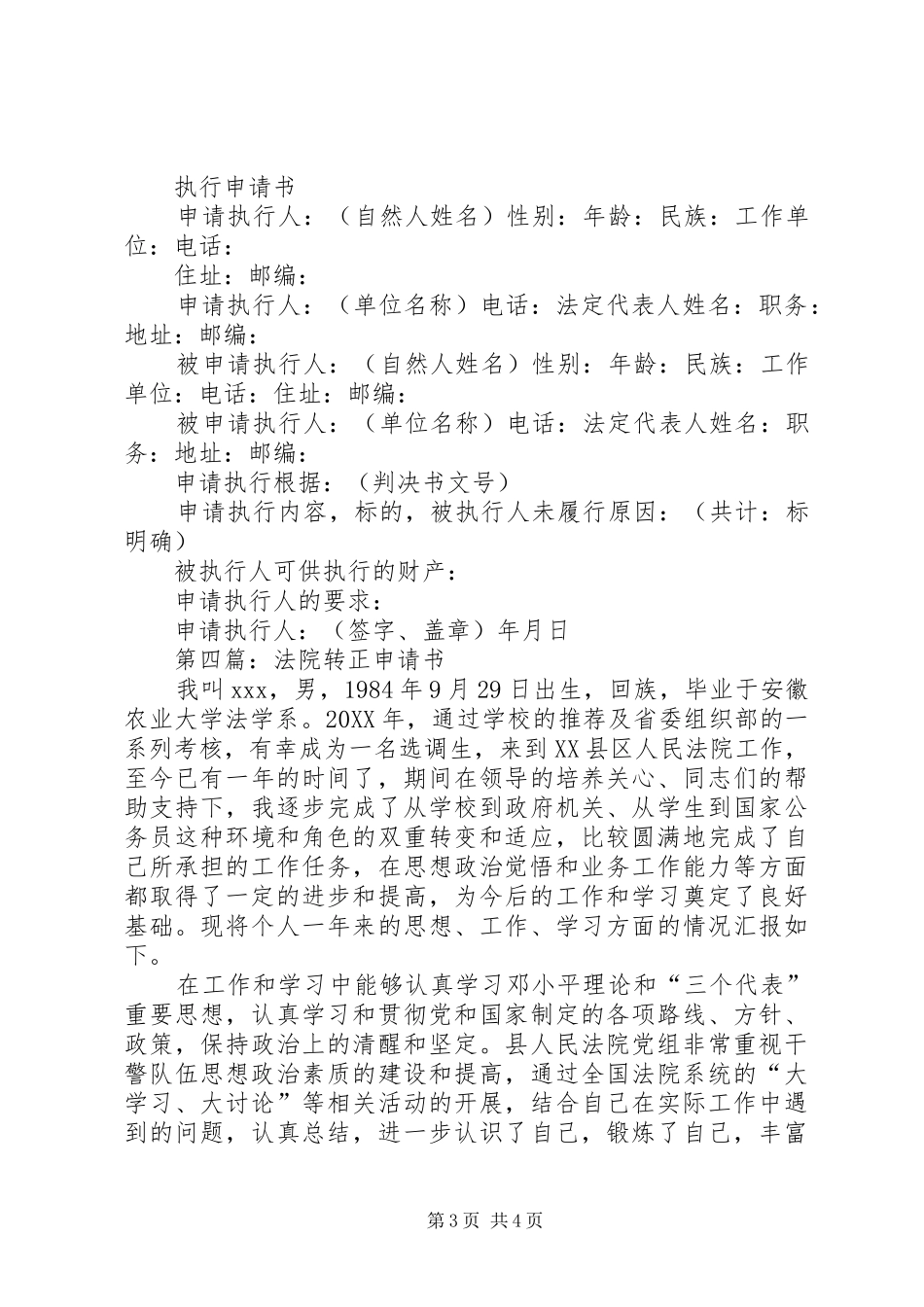 2024年财产保全申请书北京法院_第3页