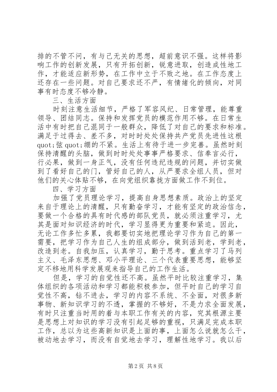 2024年党性修养锻炼有待加强_第2页