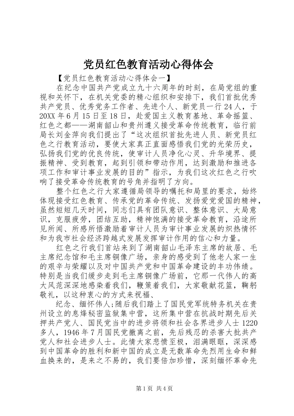 2024年党员红色教育活动心得体会_第1页