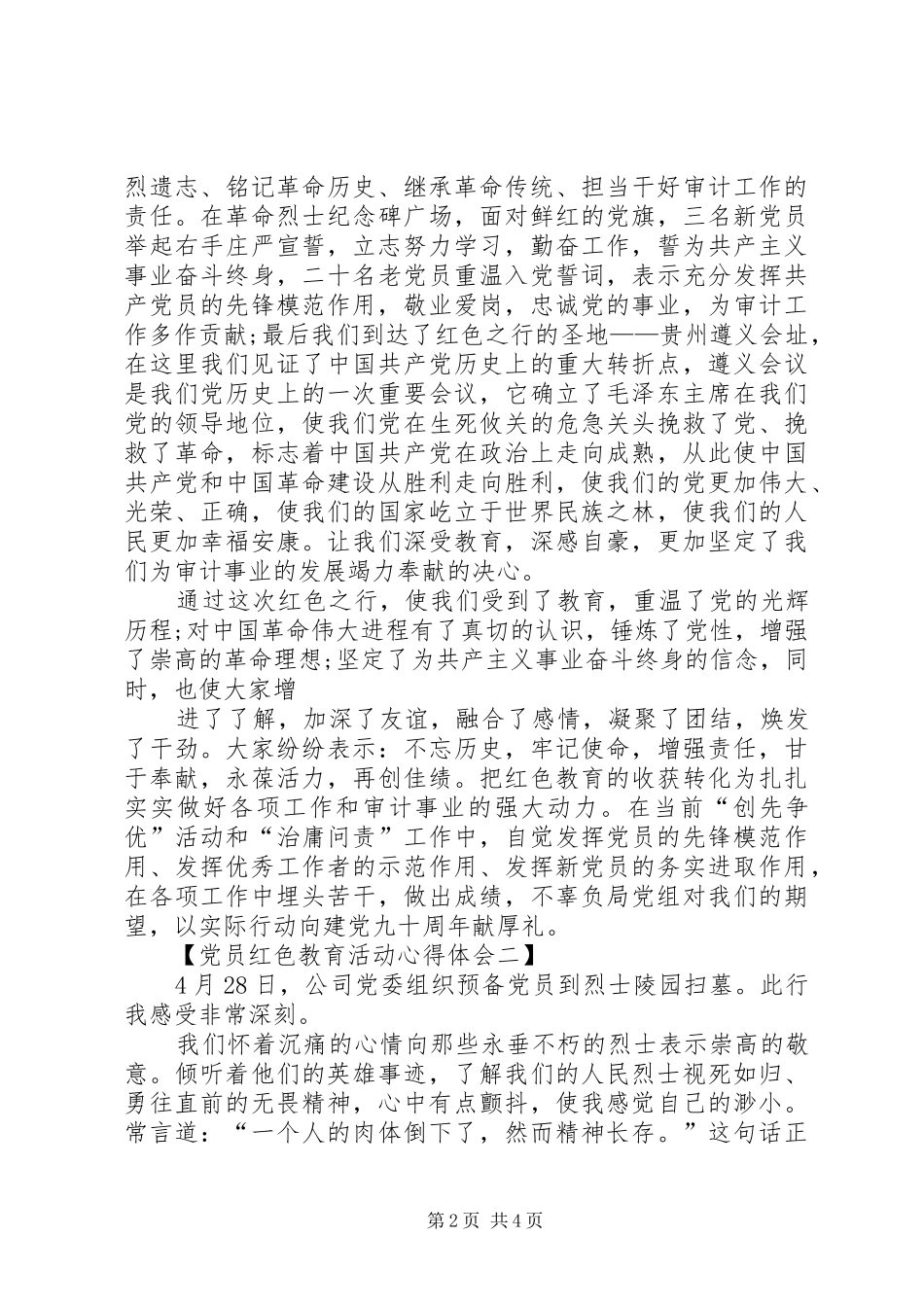 2024年党员红色教育活动心得体会_第2页