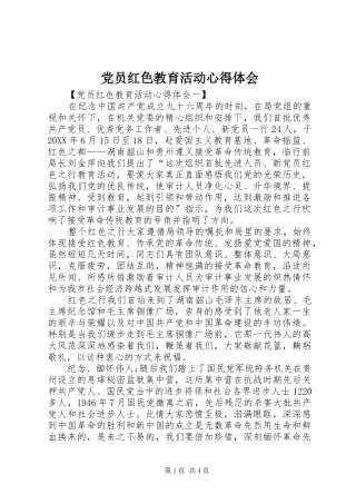 2024年党员红色教育活动心得体会