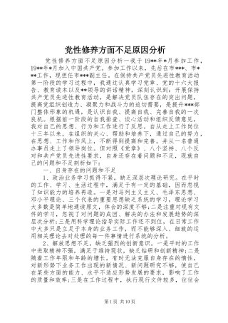 2024年党性修养方面不足原因分析