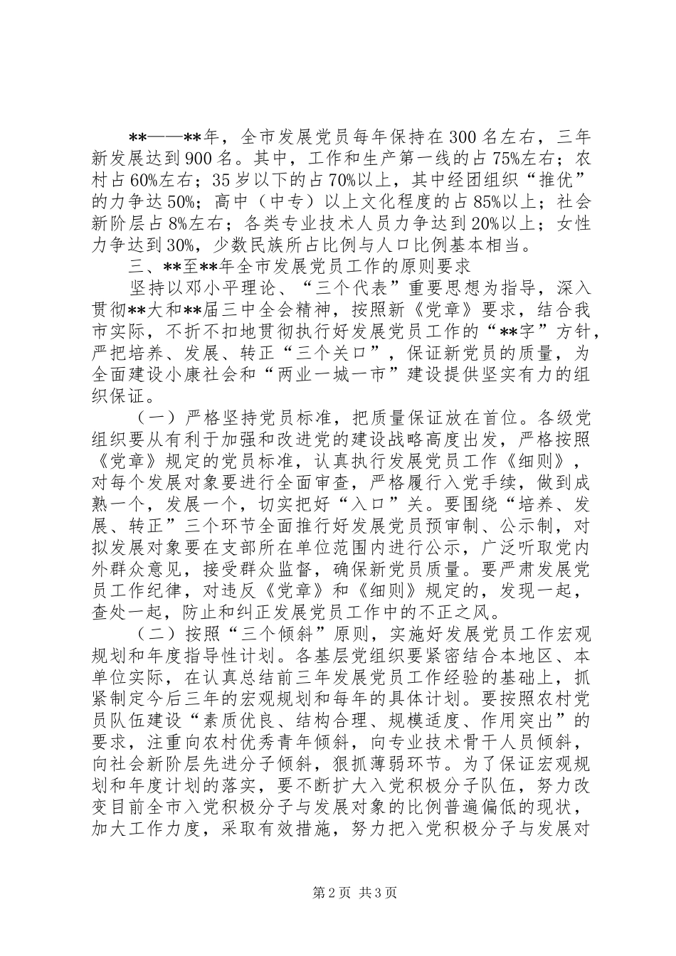 2024年党员宏观指导意见_第2页
