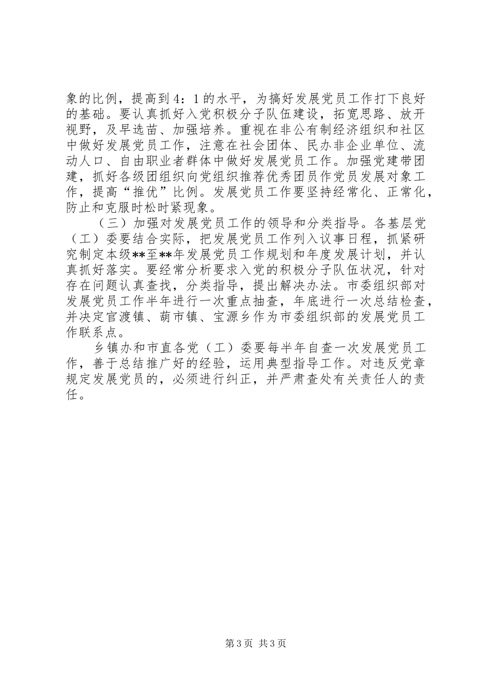 2024年党员宏观指导意见_第3页