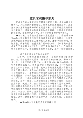 2024年党员宏观指导意见