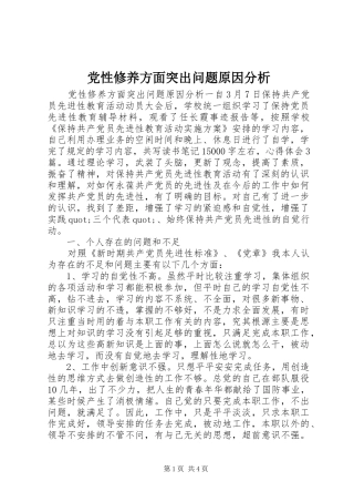 2024年党性修养方面突出问题原因分析