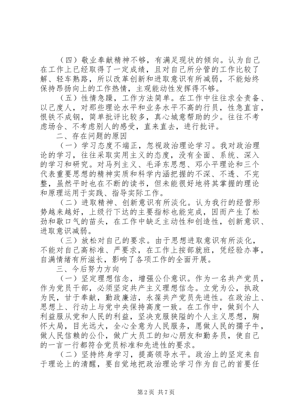 2024年党性修养放松原因分析_第2页