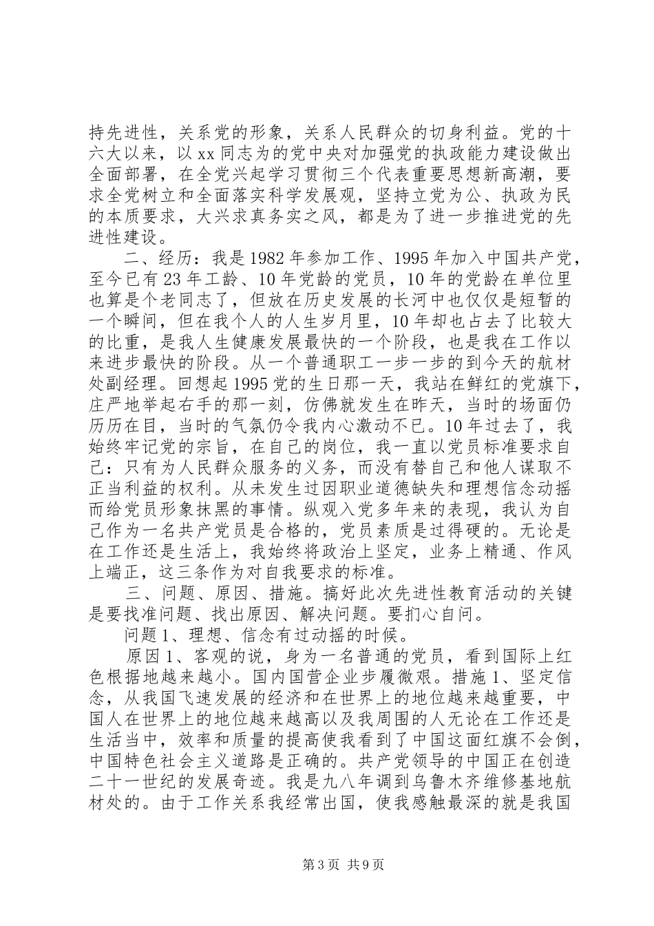 2024年党性修养分析材料_第3页