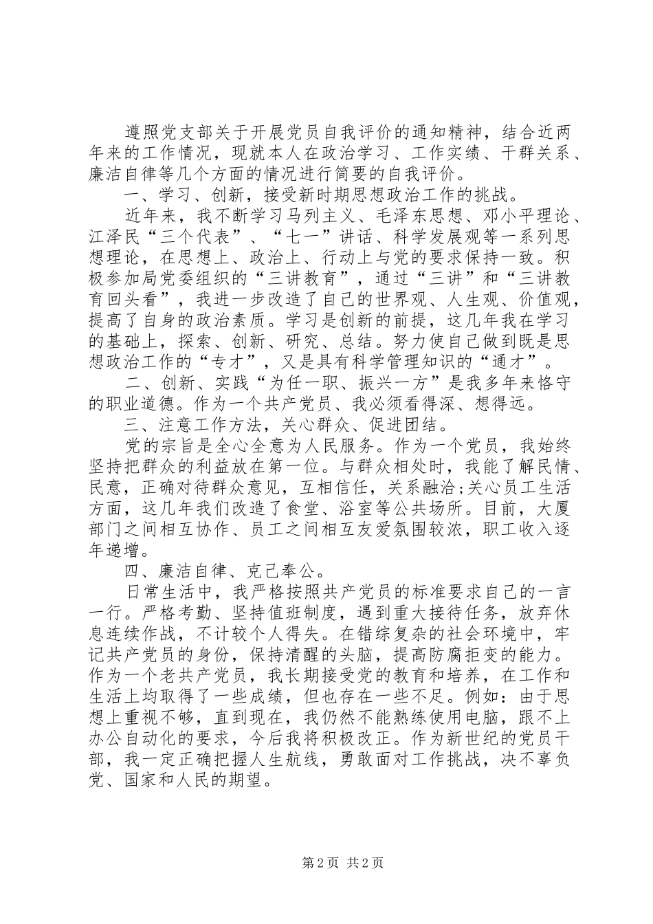 2024年党员互评材料范文大全_第2页