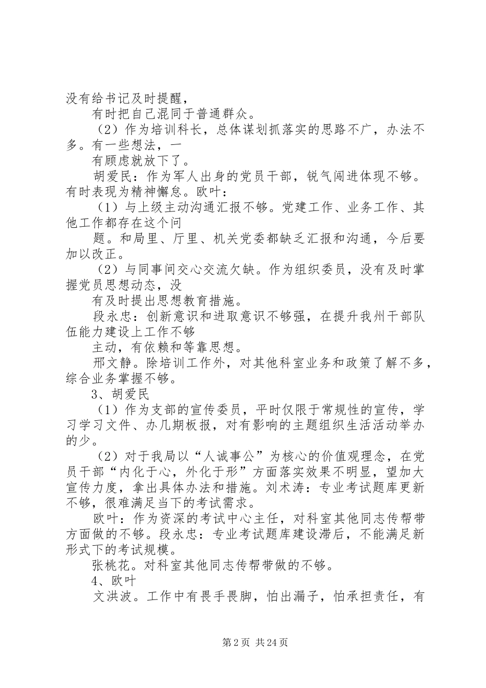 2024年党员互评意见汇总_第2页