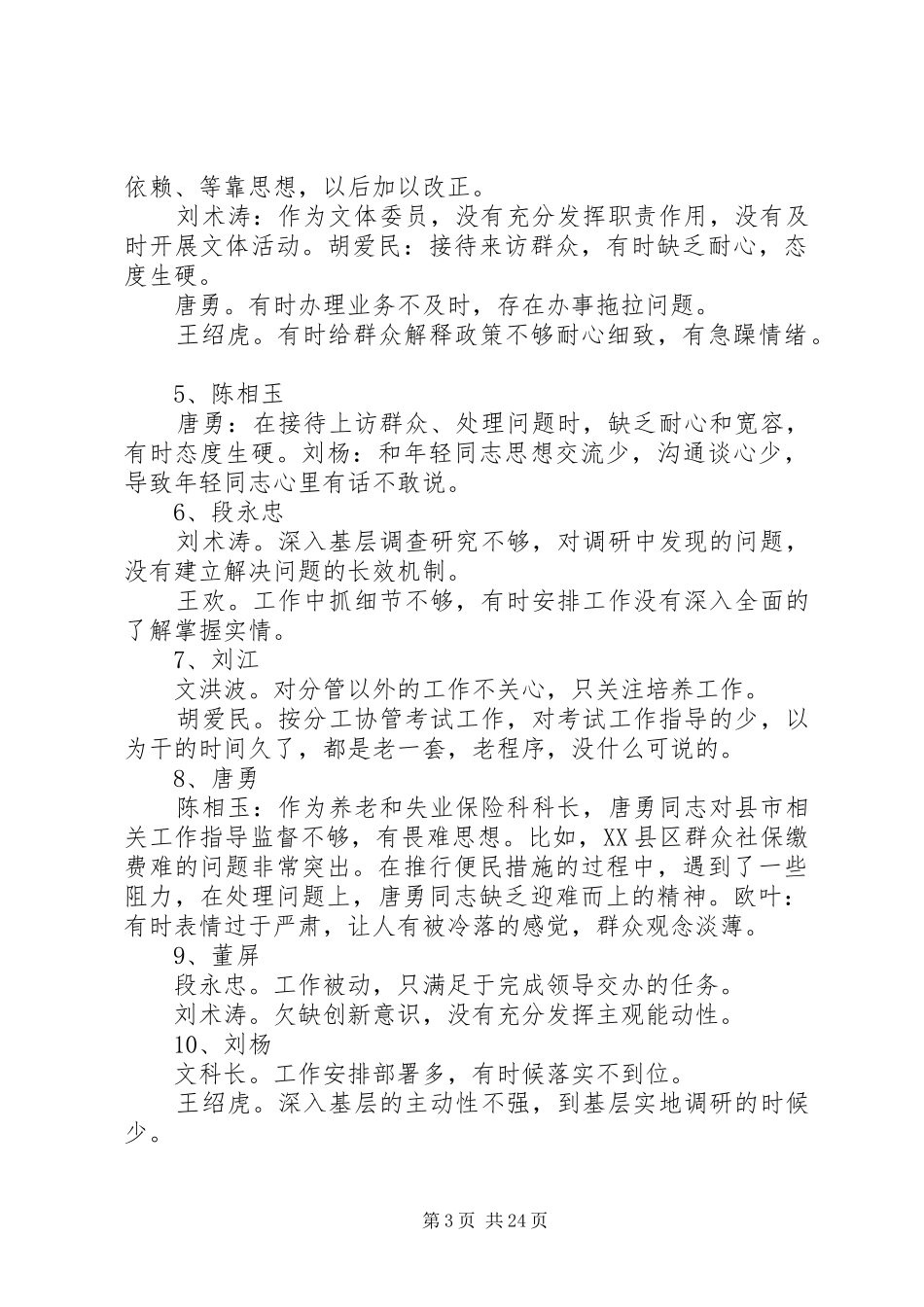 2024年党员互评意见汇总_第3页