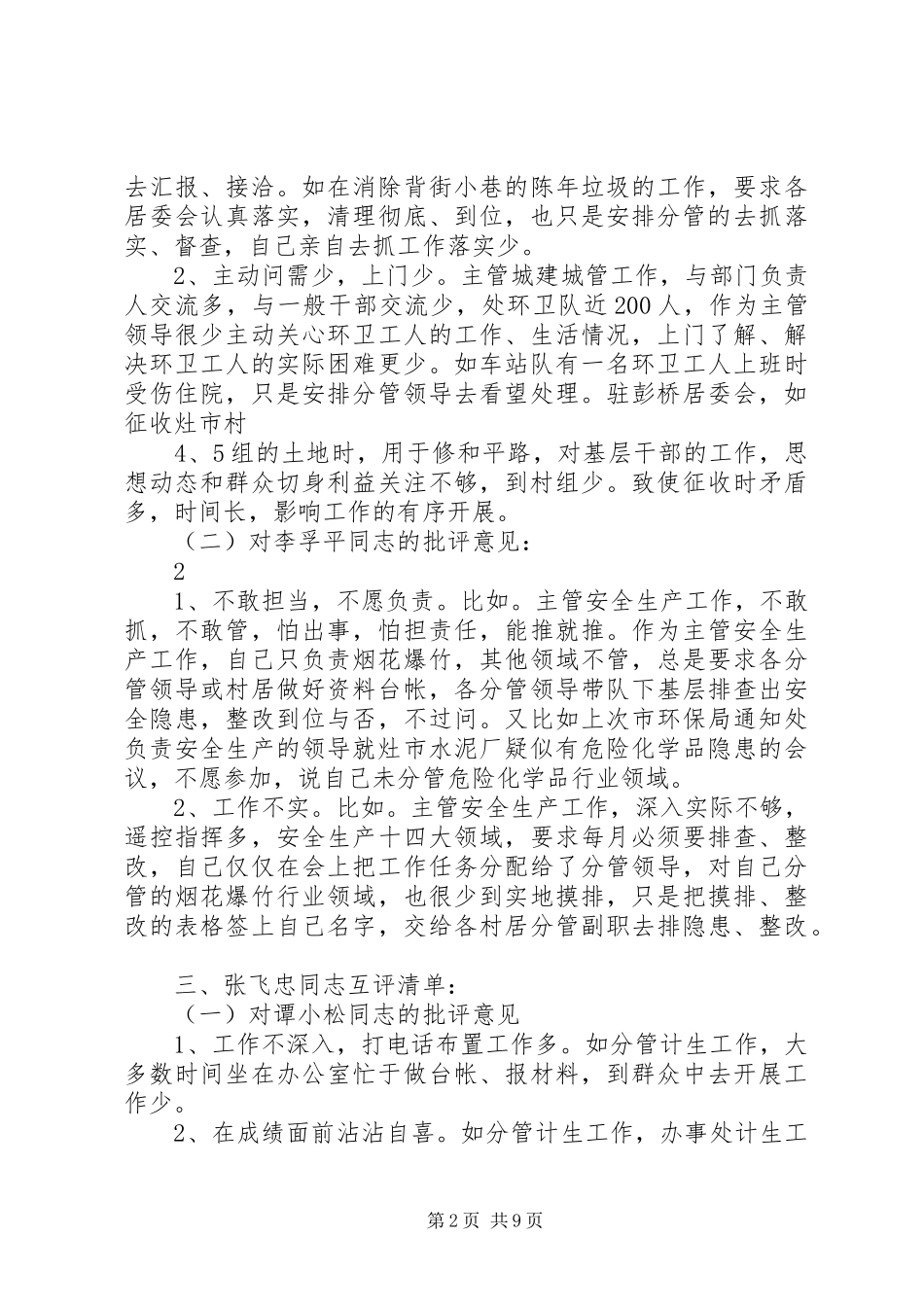 2024年党员互评意见清单_第2页