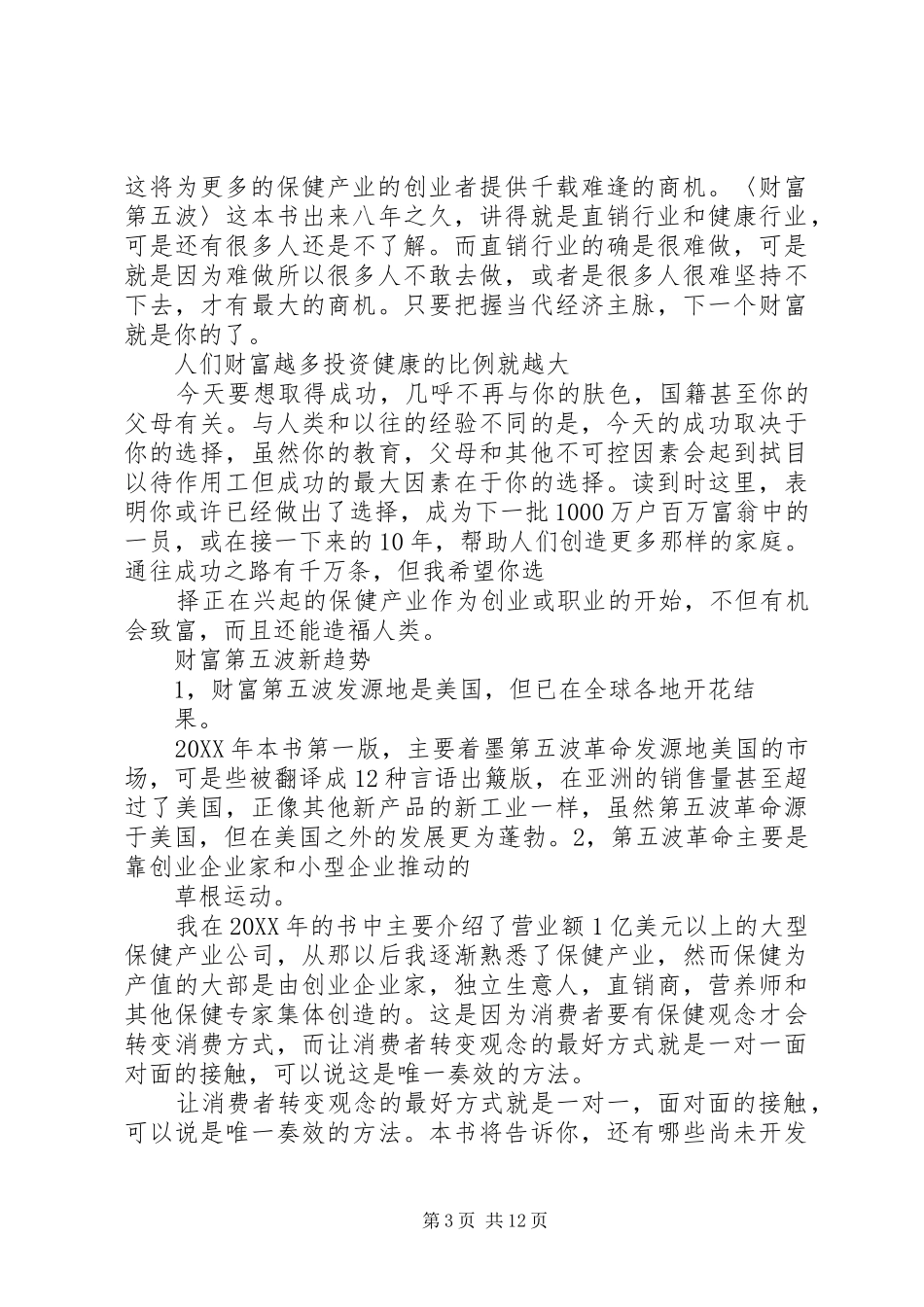 2024年财富第五波读后感_第3页