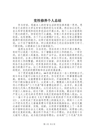 2024年党性修养个人总结