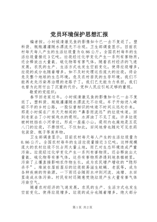 2024年党员环境保护思想汇报