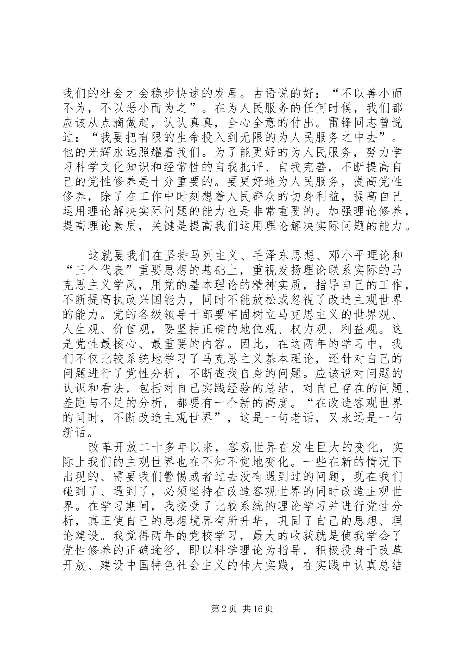 2024年党性修养工作自我总结_第2页