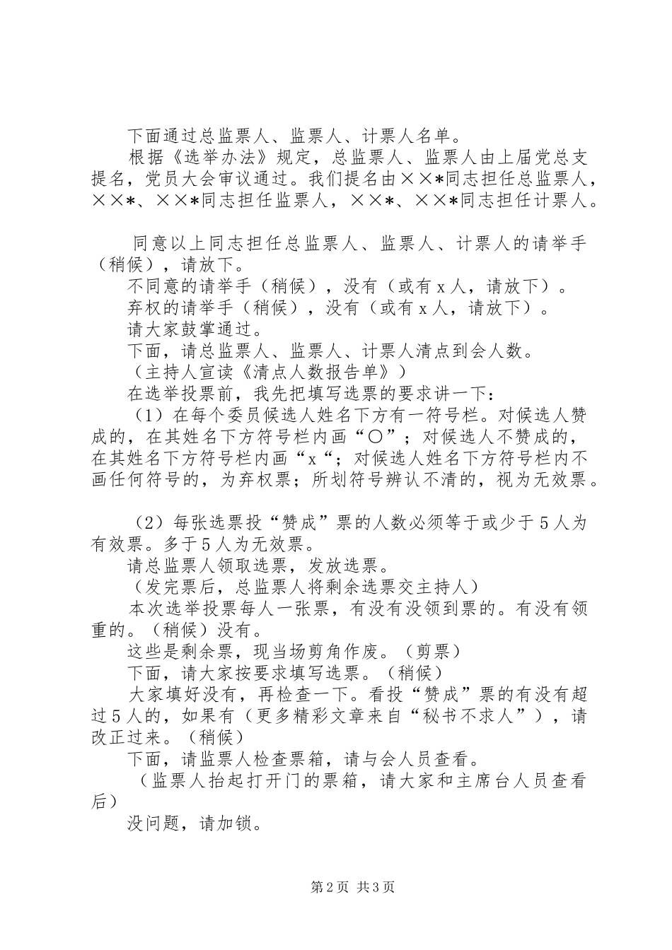 2024年党员换届选举大会主持词_第2页