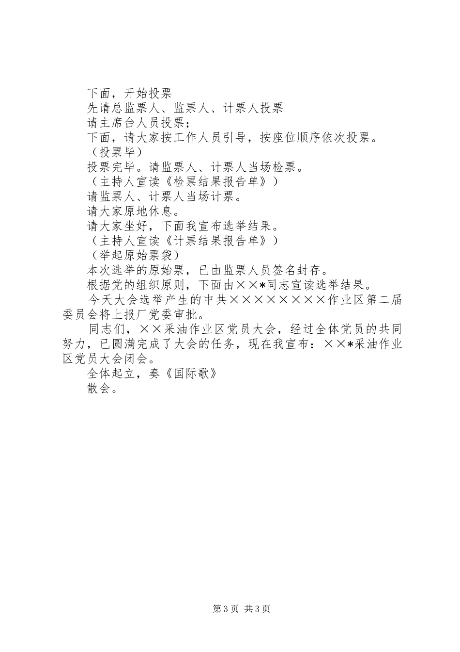 2024年党员换届选举大会主持词_第3页